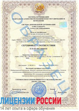 Образец сертификата соответствия Валуйки Сертификат ISO 27001
